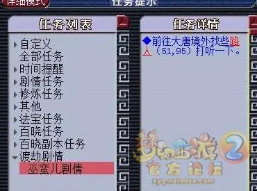 梦幻西游2新角色巫蛮儿渡劫全流程攻略