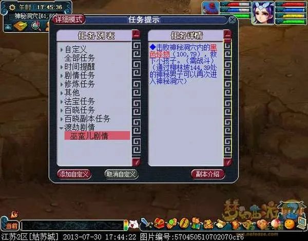 梦幻西游2新角色巫蛮儿渡劫全流程攻略