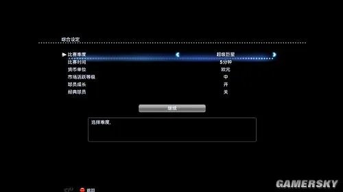 《实况足球2013》免安装中文硬盘版下载发布