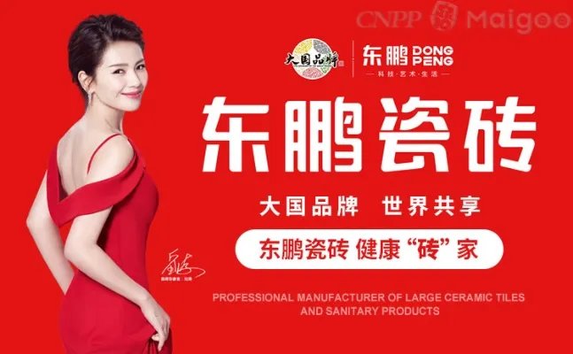 品牌榜：2023年瓷砖十大品牌排行榜 中国陶瓷十大品牌 投票公布【新】