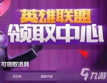 英雄联盟领奖中心在哪 领奖中心官网2021位置入口