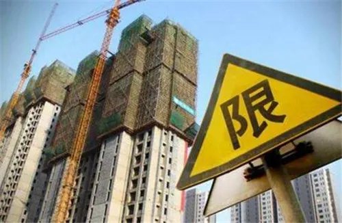 买房限购政策