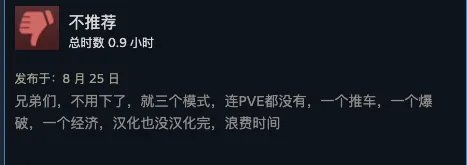 《战地之王》Steam褒贬不一:bug多、招牌PVE消失