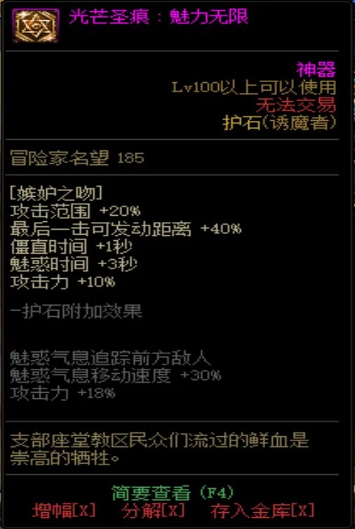 DNF诱魔者护石选择2022