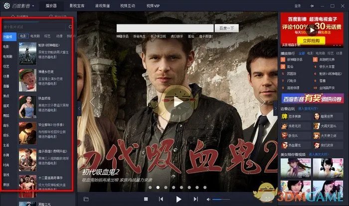 《百度影音》搜片看片教程