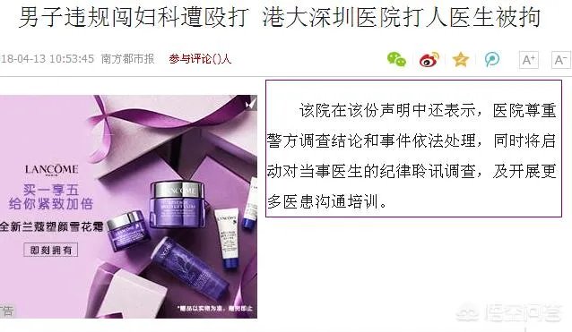 你如何看待深圳男子违规闯妇科被打,港大医院打人医生被拘3日这件事?