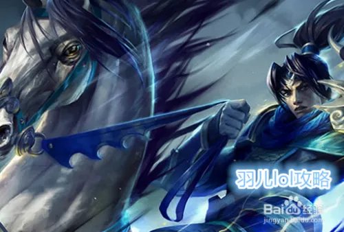 德邦总管赵信天赋加点图