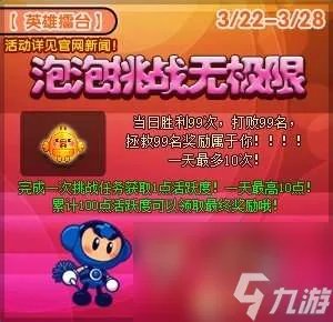 泡泡堂刷段怎么刷有什么用 段位系统介绍及刷等级技巧