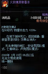 dnf火玫瑰有什么用 dnf火玫瑰怎么获得