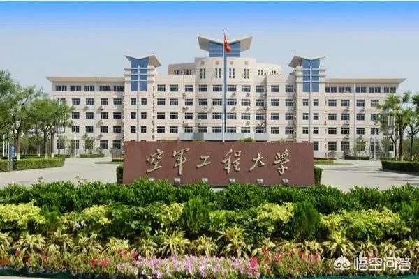 空军工程大学怎么样?
