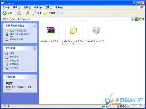 iOS 4.3.2固件 iPhone iPod iPad完美越狱教程
