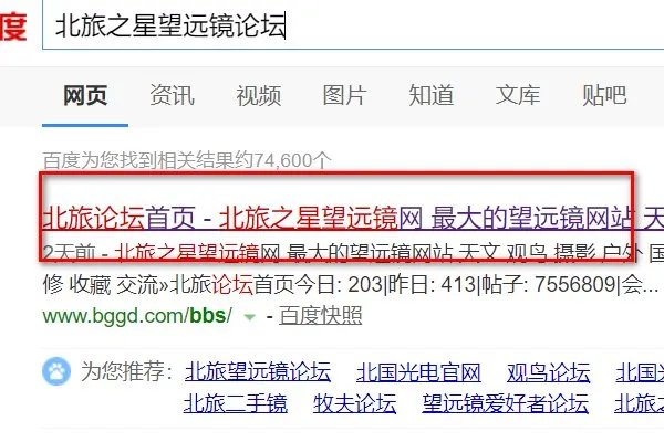 北旅之星