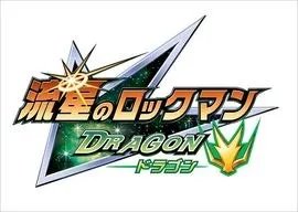 洛克人20周年,NDS《流星洛克人》发售