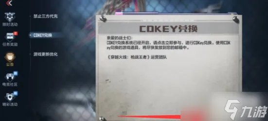 《cf手游》cdkey兑换码大全 最新可用兑换码分享