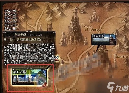 《dnf》死亡之塔在哪里