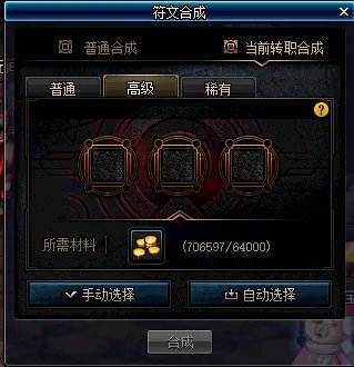 《DNF》符文合成系统介绍