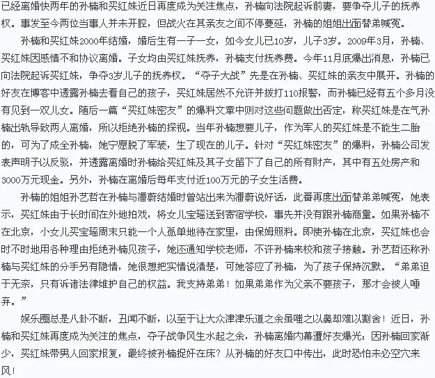 孙楠老婆被捉奸在床真相 孙楠48岁老婆近照曝光