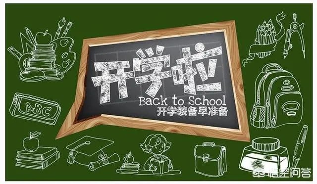 为什么要定在9月1日开学呢?