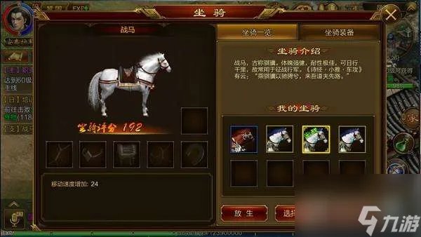 征途战马任务在哪接怎么获取 手机版战马获取方法详解