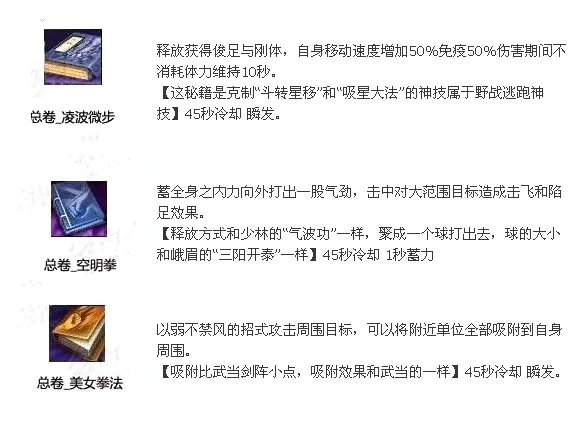 笑傲江湖ol江湖绝学全部秘籍效果一览