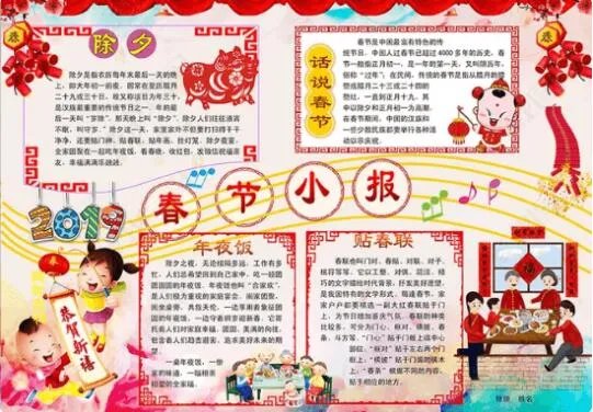 我们的春节手抄报 春节手抄报图片大全