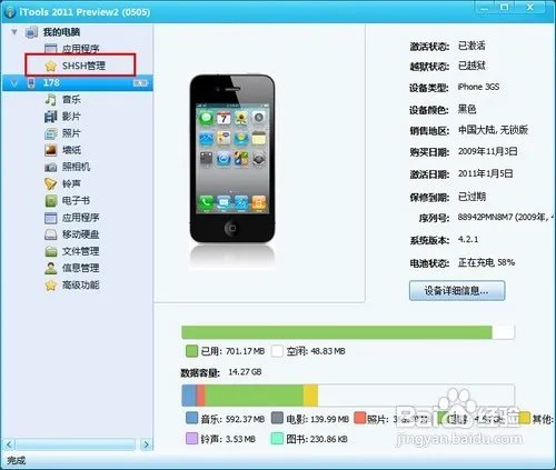 iPad2如何备份shsh