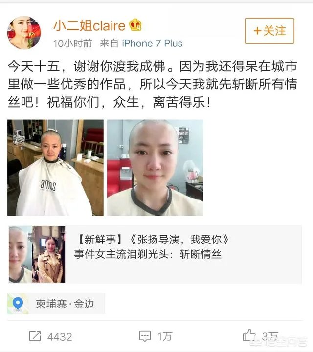 张杨导演道歉信是真是假,小二姐崔睿剃头发是炒作吗?