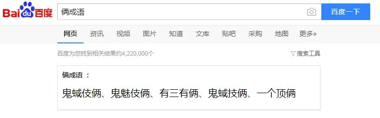 QQ成语接龙红包一个顶俩接龙成语方法