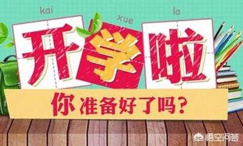 为什么要定在9月1日开学呢?