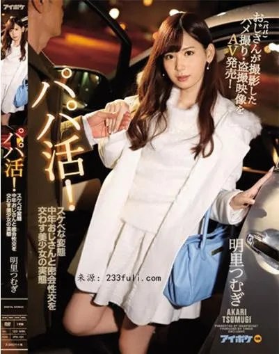 明里紬资料简介：明里紬剧照，明里紬封面图（图）