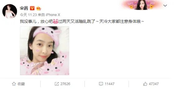 宋茜回应生病住院了吗?