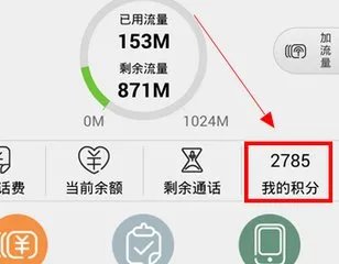 电信积分怎么查询?
