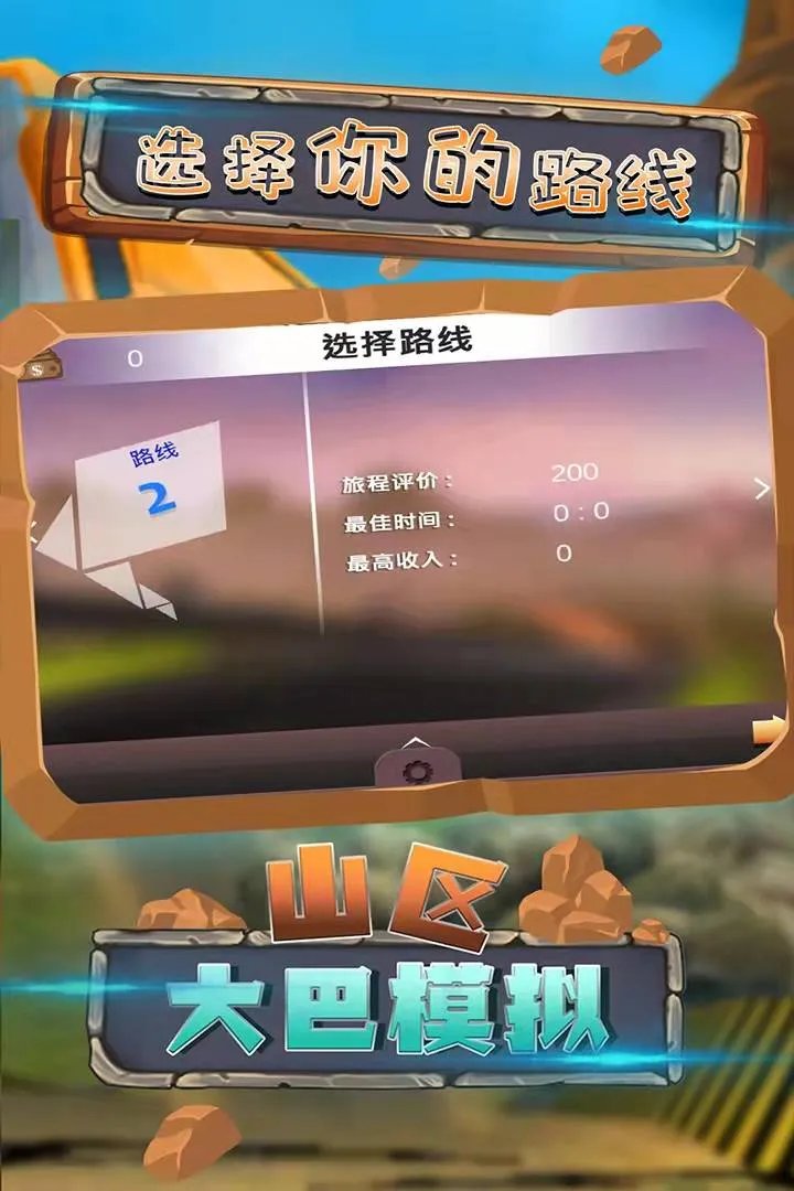 大客车游戏下载安装大全2022 好玩的客车游戏手机版推荐