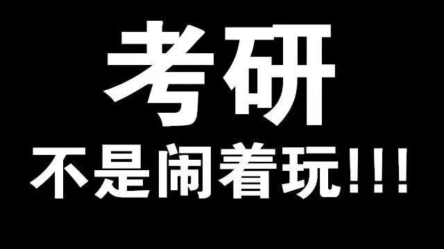2018考研报名有哪些需要注意的地方?