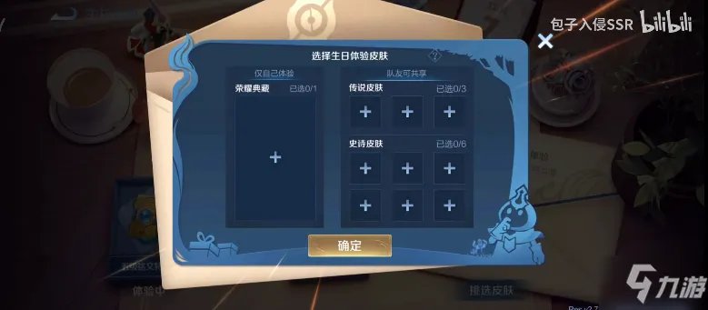 《王者荣耀》生日福利一览 生日福利有哪些特权