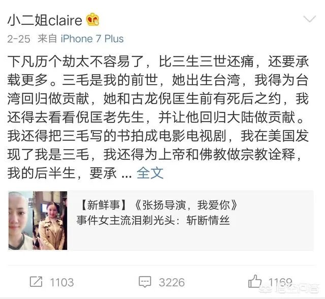 张杨导演道歉信是真是假,小二姐崔睿剃头发是炒作吗?