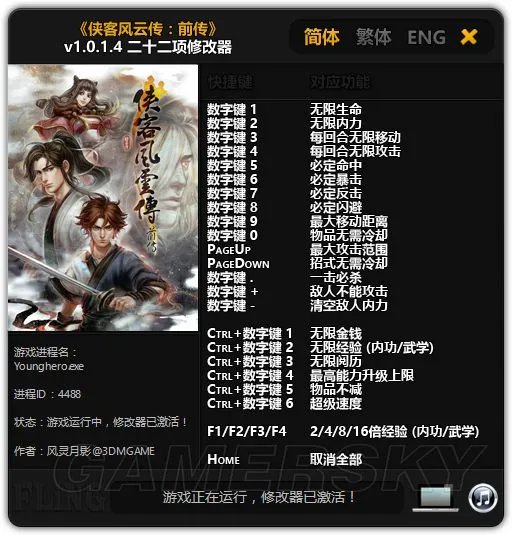 《侠客风云传前传》修改器怎么用 修改器分享及使用说明