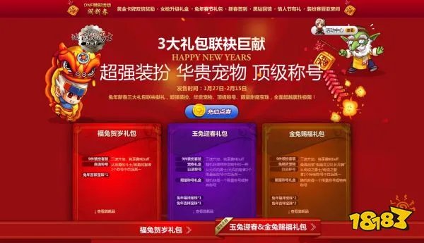 dnf春节套大全，历年春节套外观汇总（更新至2021年）