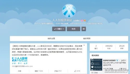 人人影视微博公告：正式关闭 需要我们的时代已经离去