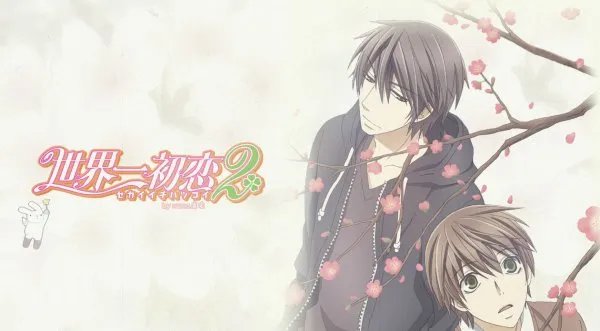 世界第一初恋2在耽美动漫中算什么水平？