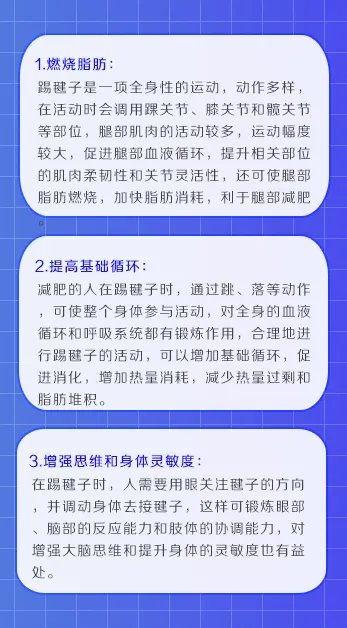 踢毽子能减肥吗?