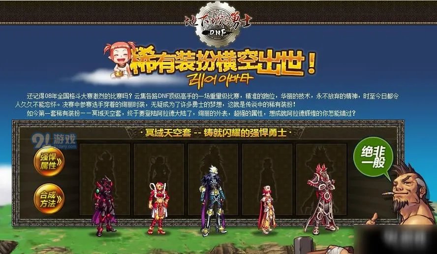 《DNF》国服全天空套有哪些 国服全天空套一览