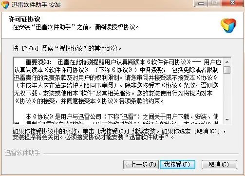迅雷软件助手 v1.6.5
