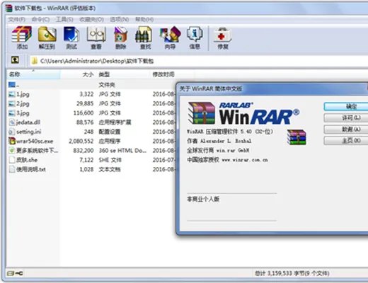 winrar美化版
