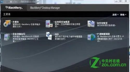 黑莓桌面管理器怎么用？