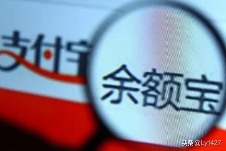 支付宝的余额和余额宝的区别是什么?