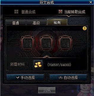 《DNF》符文合成系统介绍