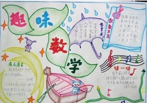 新学期新打算手抄报内容简短