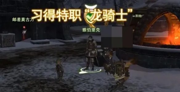 ff14龙骑士在哪里转职
