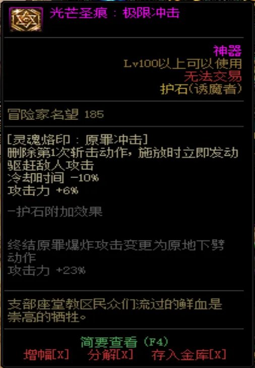 DNF诱魔者护石选择2022